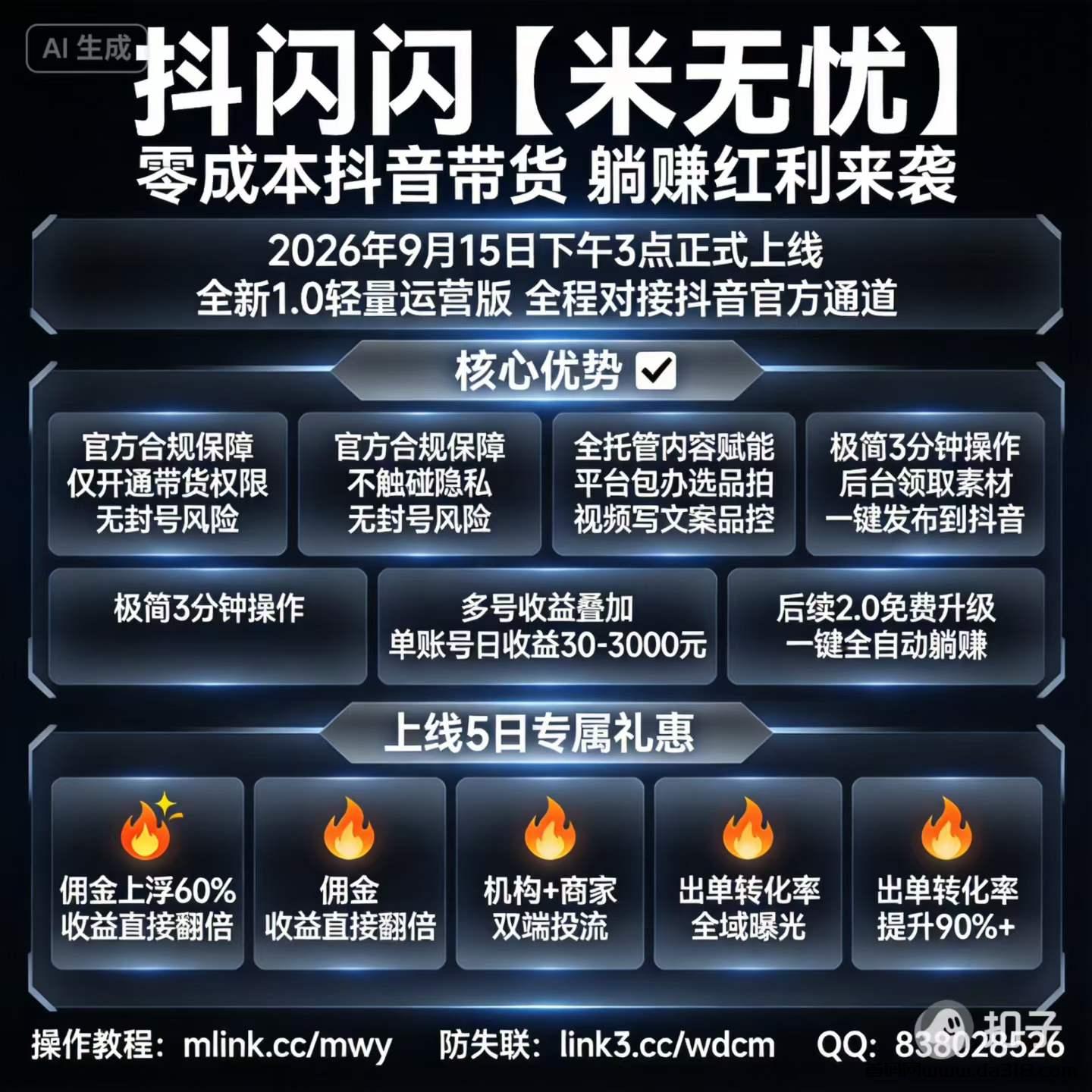 详细阅读:抖闪闪图文带货挂机,绿色正规零撸,零成本抖音带货躺赚红利来袭! 抖闪闪图文带货挂机,绿色正规零撸,零成本抖音带货躺赚红利来袭!