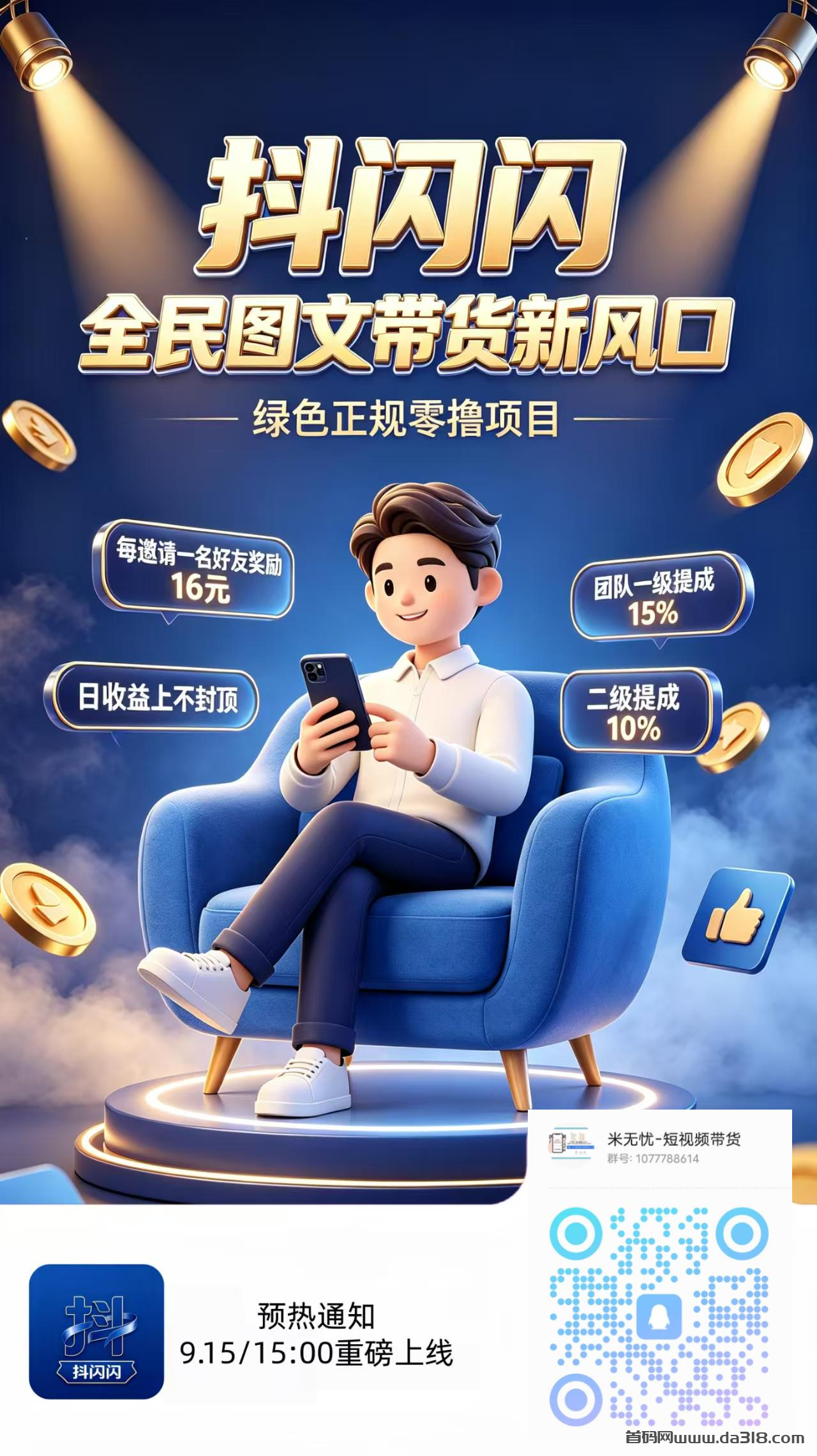抖闪闪图文带货挂机,绿色正规零撸,零成本抖音带货躺赚红利来袭!