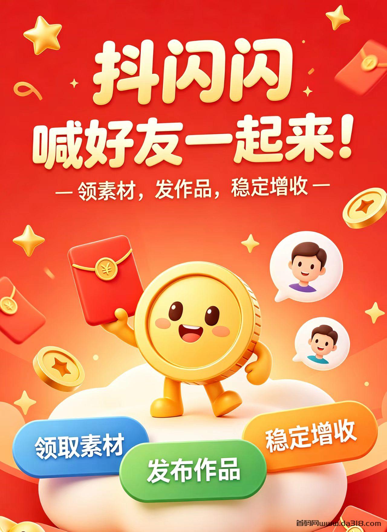 抖闪闪图文带货全自动托管，0撸抖音橱窗带货，月入几万，不再是梦！