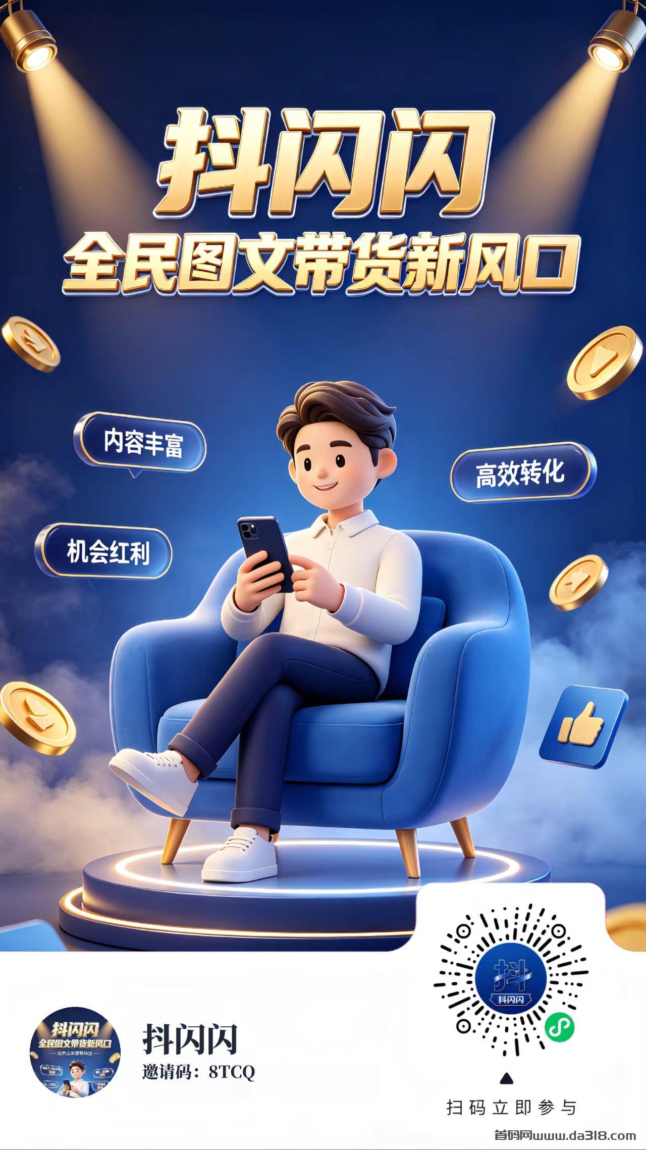 抖闪闪图文带货全自动托管,0撸抖音橱窗带货,月入几万,不再是梦!