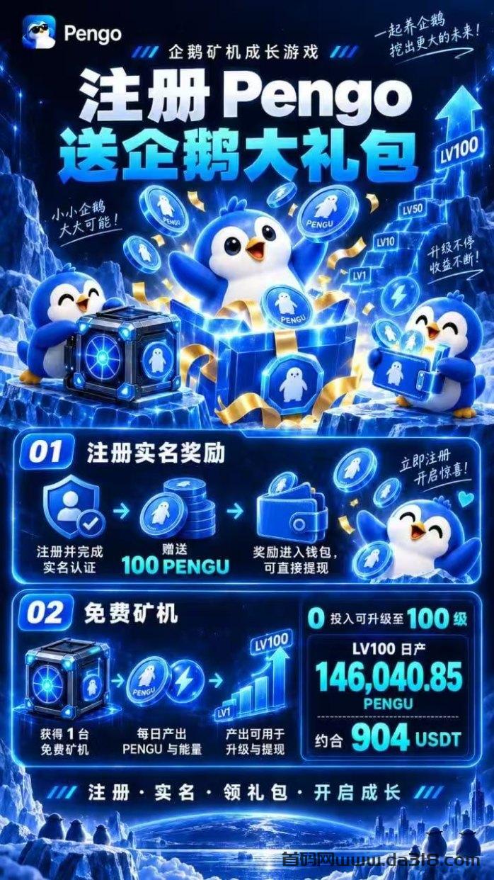 Pengo0撸首码，注册送80PENGU和一台企鹅K机