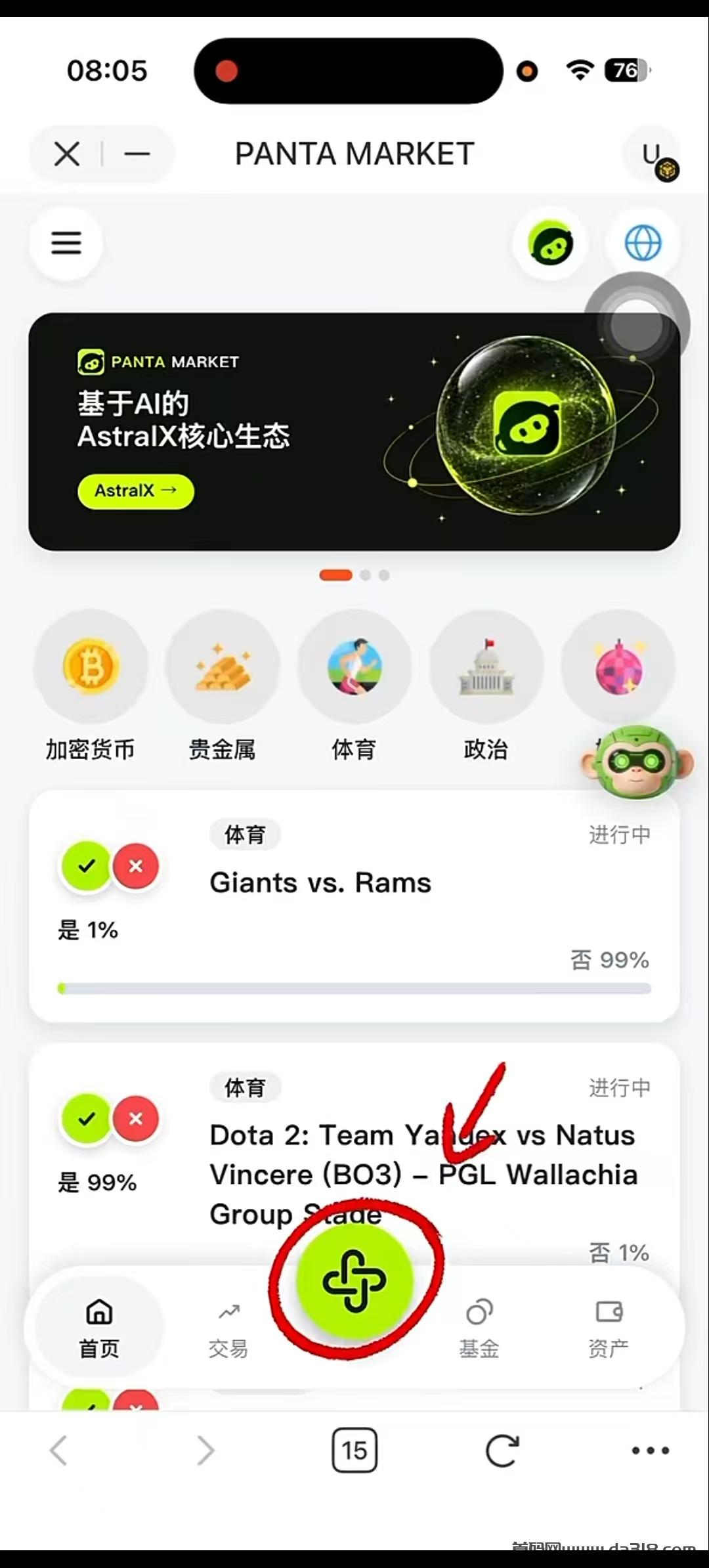 Panta Market玩法介绍：AstralX交易所AI预测比特币一分钟涨跌，每日稳定收益！