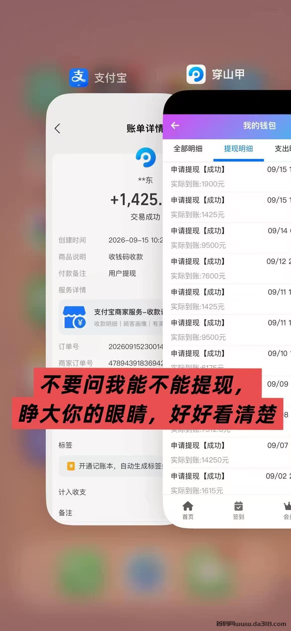 2604.jpeg 全网首码➕扶持【穿山甲】浏览一个广告5元,亲测日赚150元,注册就能赚。