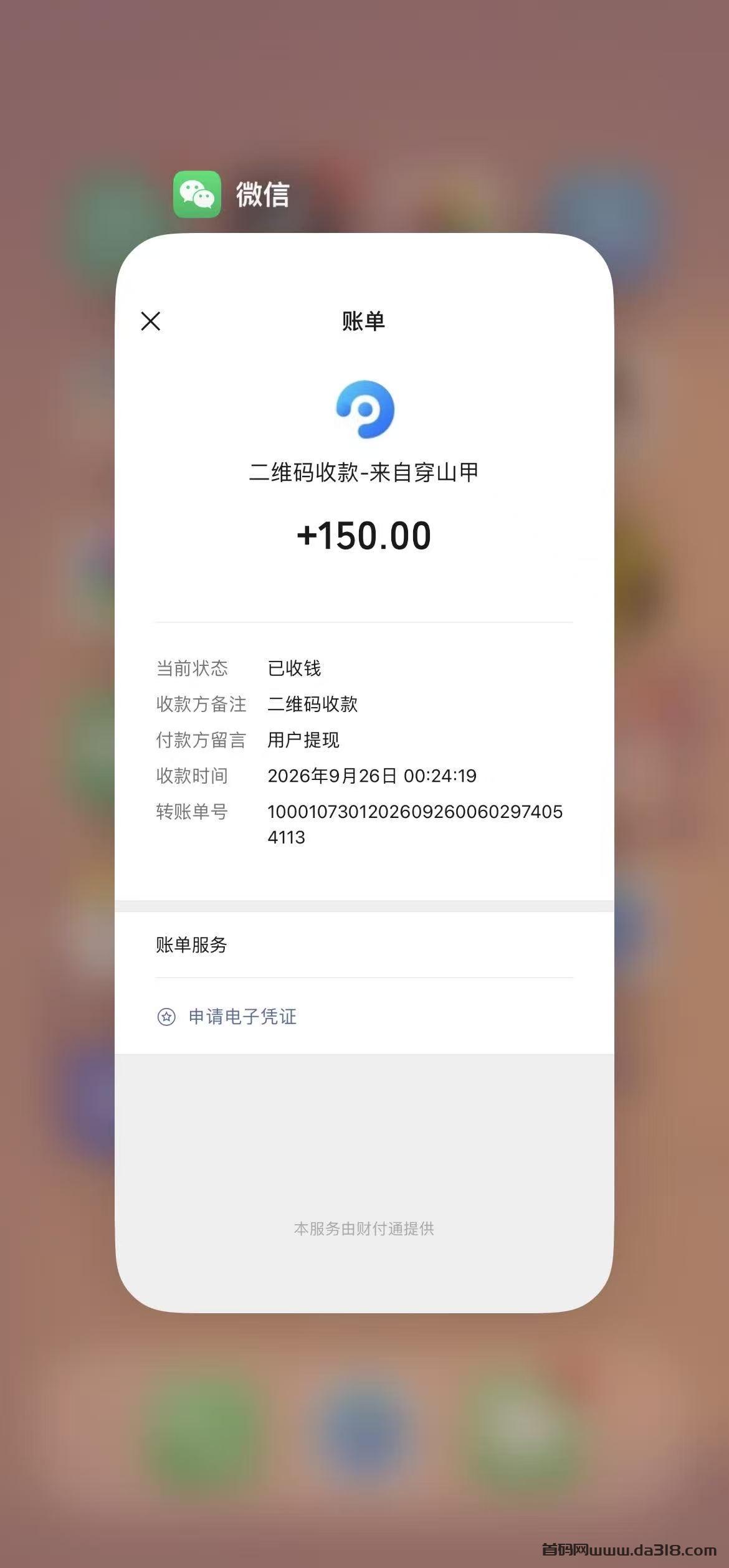 2602.jpeg 全网首码➕扶持【穿山甲】浏览一个广告5元,亲测日赚150元,注册就能赚。