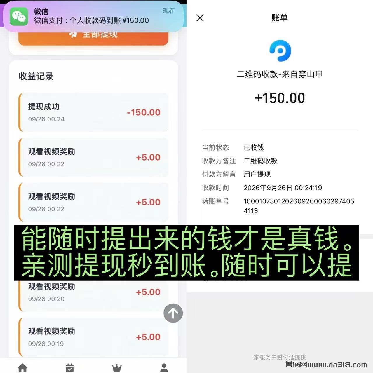 2600.jpeg 全网首码➕扶持【穿山甲】浏览一个广告5元,亲测日赚150元,注册就能赚。