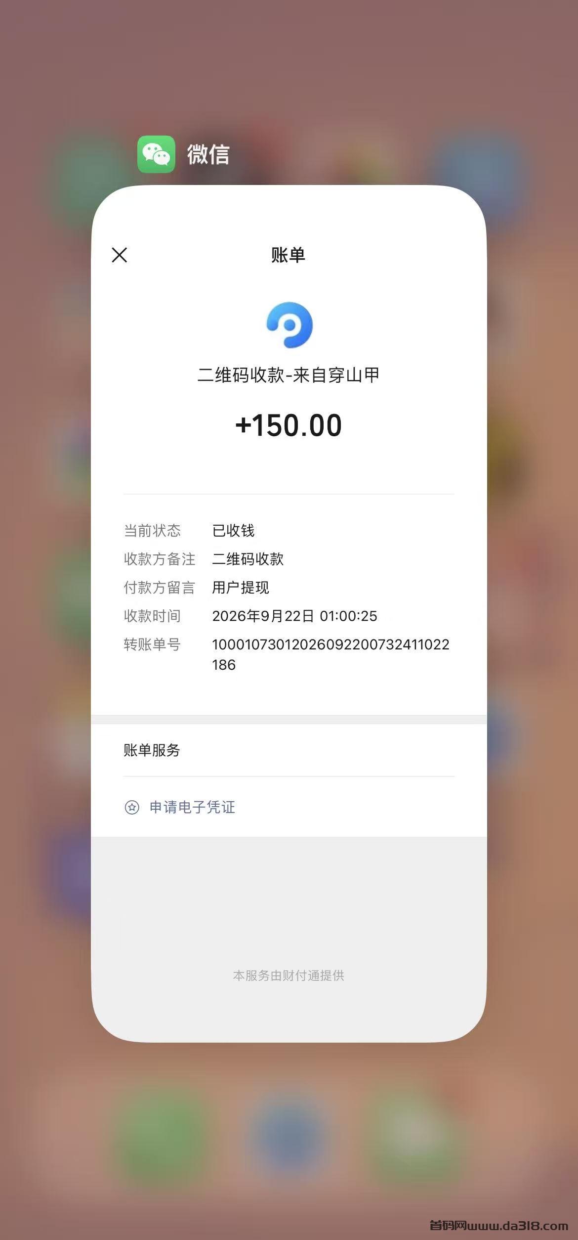 2538.jpeg 全网首码➕扶持【穿山甲】浏览一个广告5元,亲测日赚150元,注册就能赚。