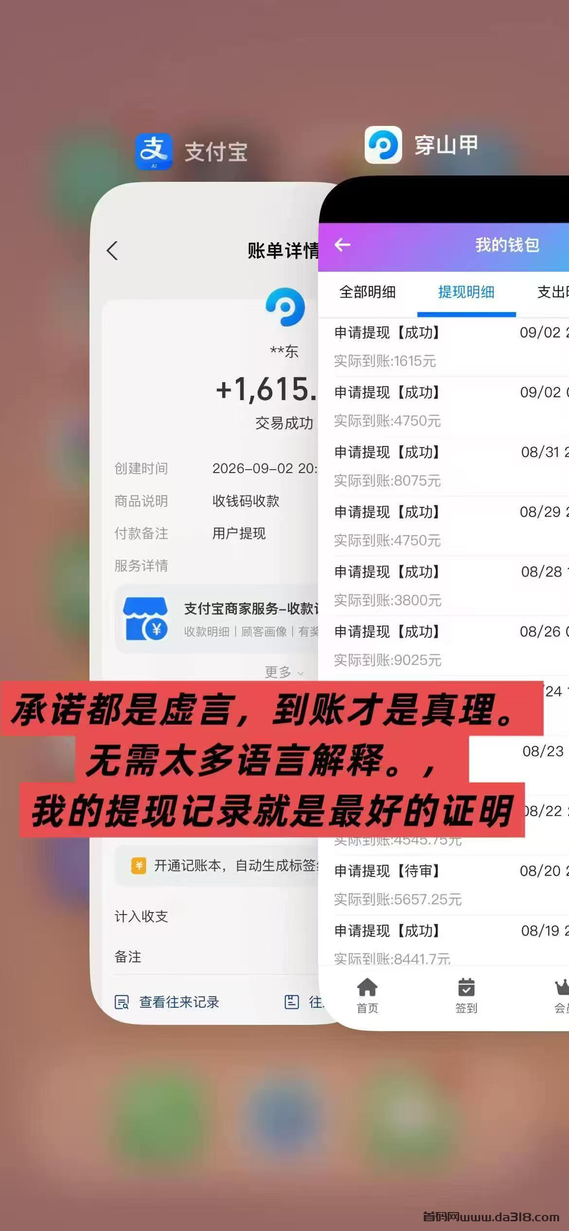 2368.jpeg 全网首码➕扶持【穿山甲】浏览一个广告5元,亲测日赚150元,注册就能赚。