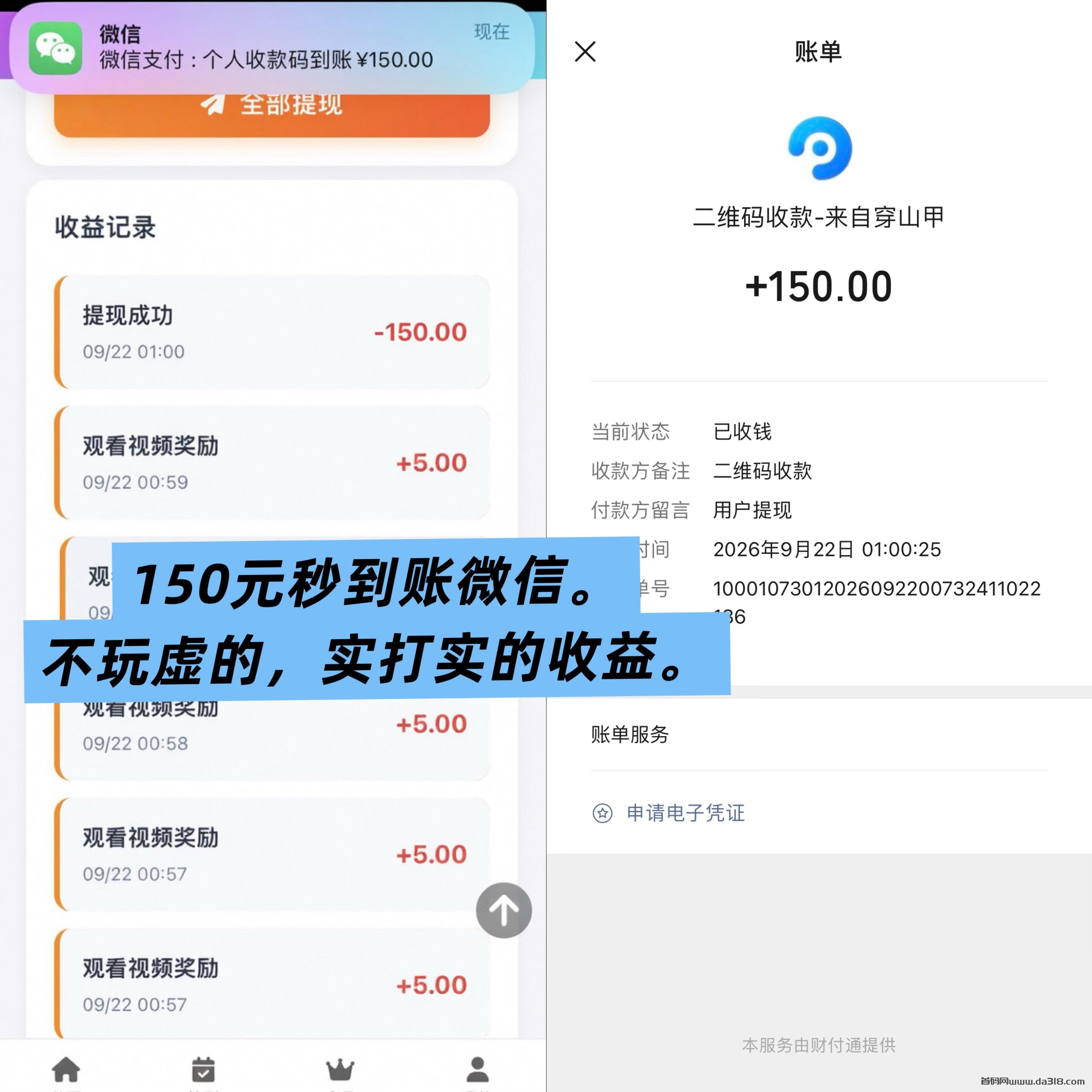 2536.jpeg 全网首码➕扶持【穿山甲】浏览一个广告5元,亲测日赚150元,注册就能赚。
