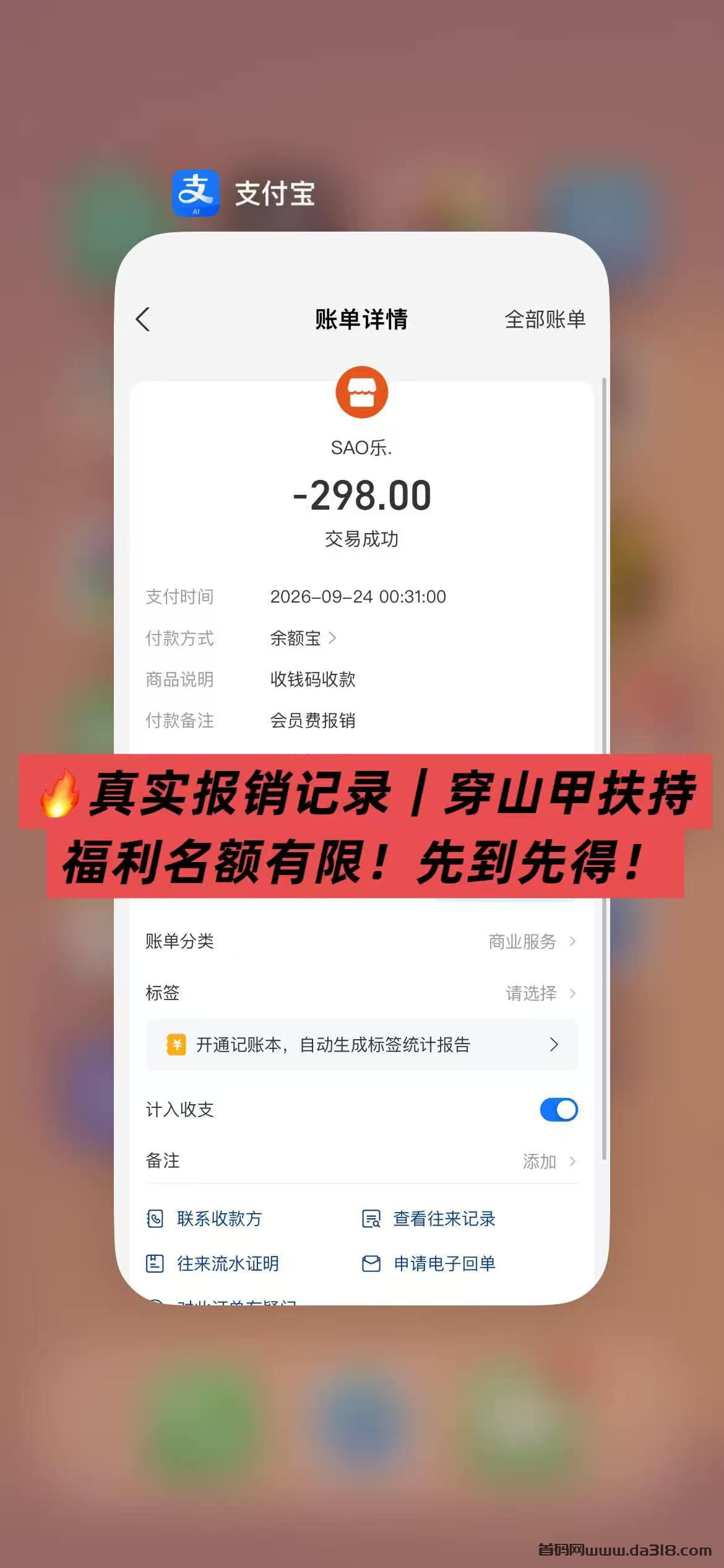 2588.jpeg 全网首码➕扶持【穿山甲】浏览一个广告5元,亲测日赚150元,注册就能赚。