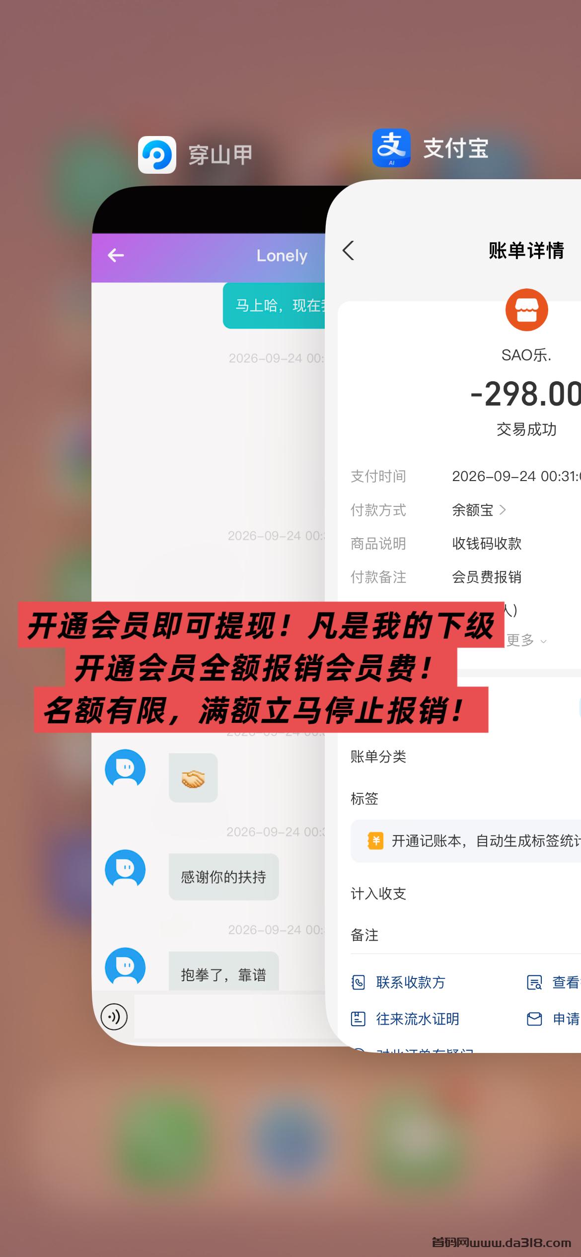 2587.jpeg 全网首码➕扶持【穿山甲】浏览一个广告5元,亲测日赚150元,注册就能赚。