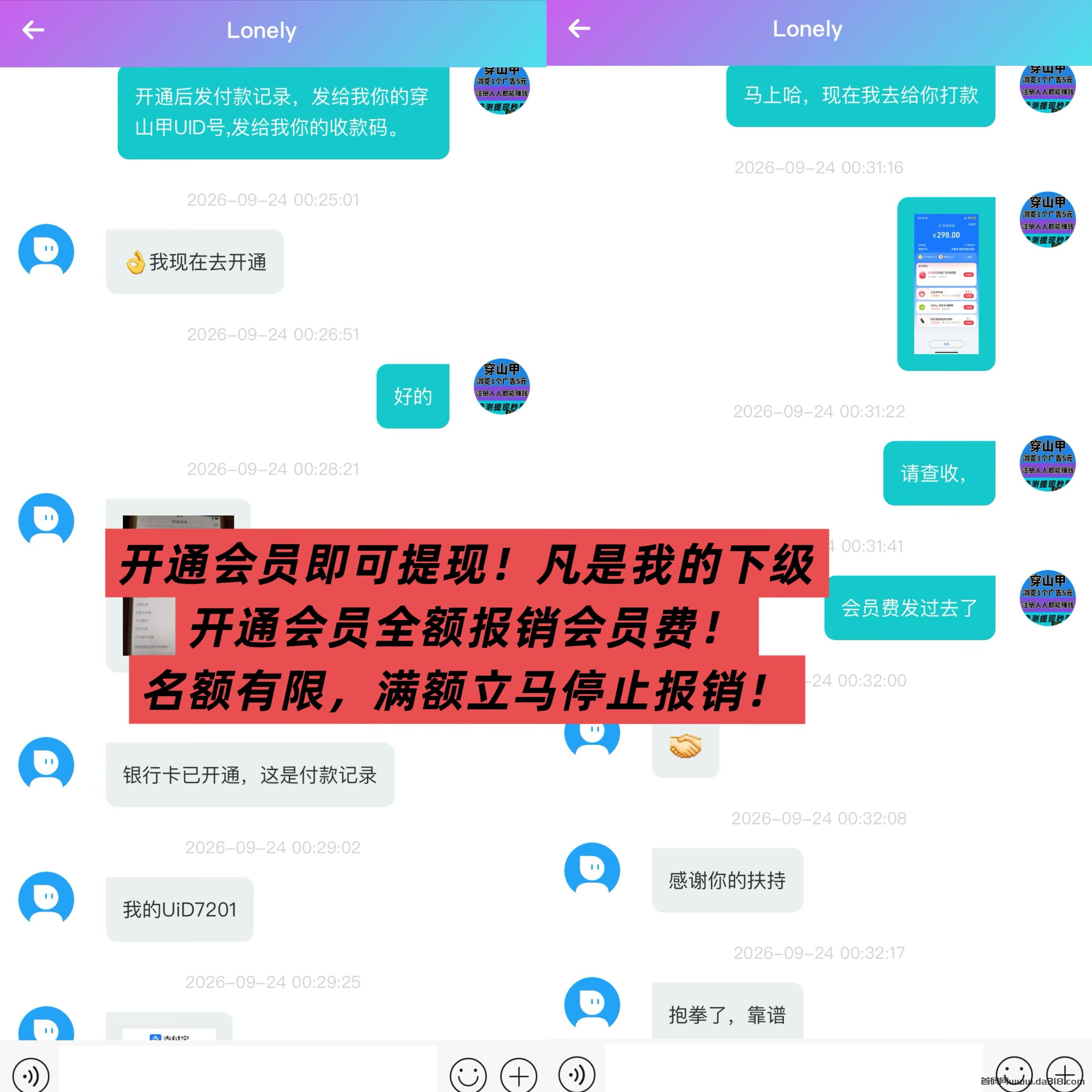 2586.jpeg 全网首码➕扶持【穿山甲】浏览一个广告5元,亲测日赚150元,注册就能赚。