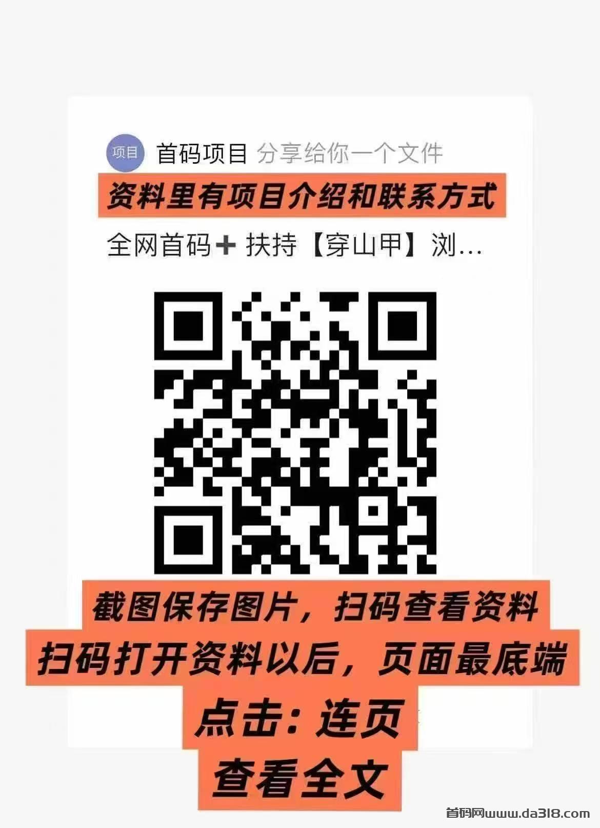 2615.jpeg 全网首码➕扶持【穿山甲】浏览一个广告5元,亲测日赚150元,注册就能赚。