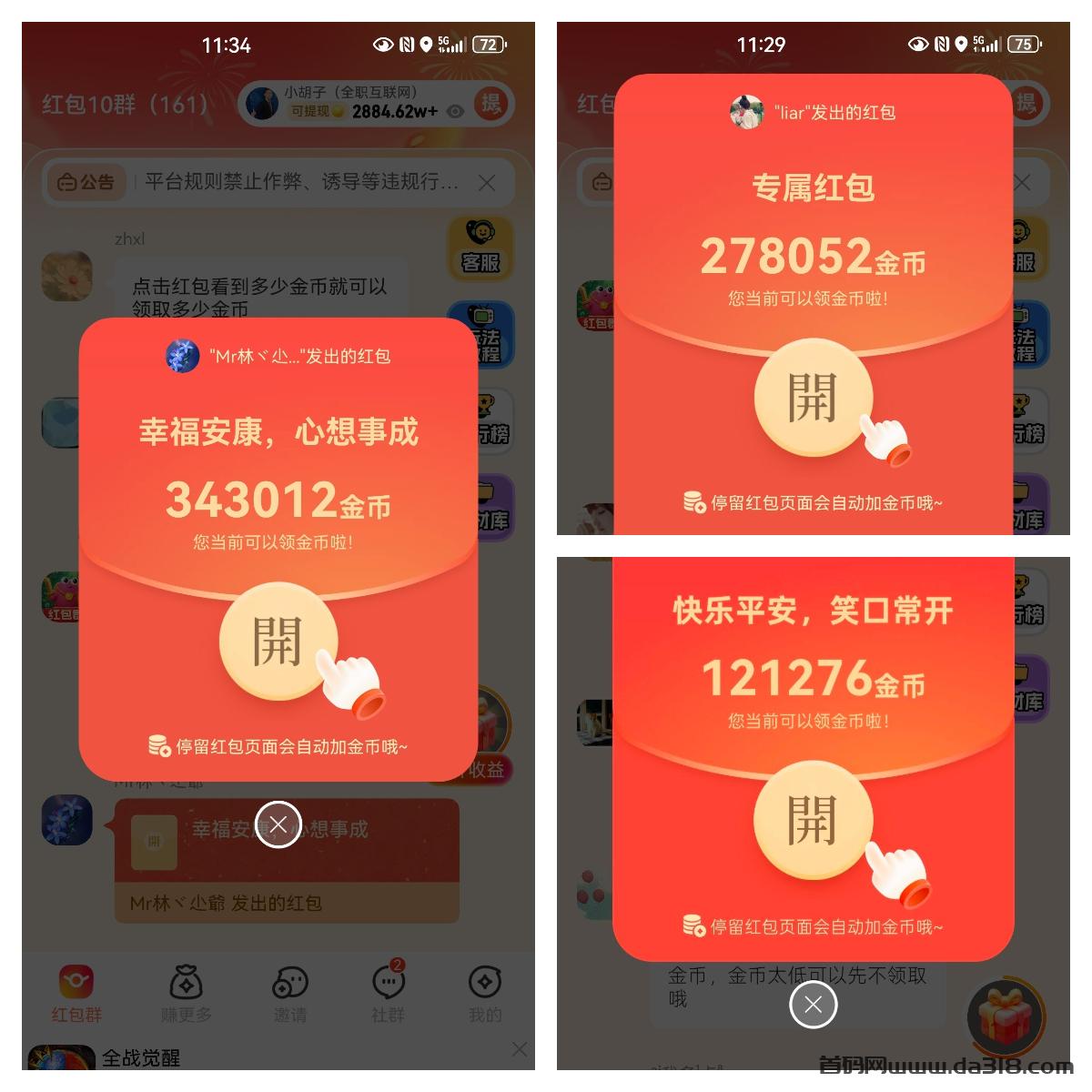 幸运红包013.jpg 【幸运红包】矩阵叠包玩法,推广收益没有上限,全程免米带!