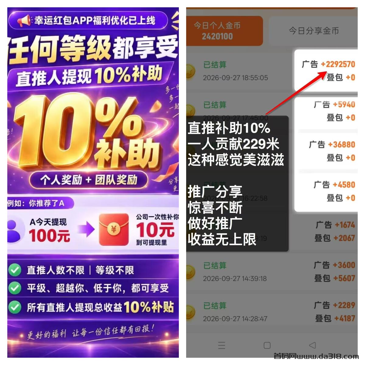 幸运红包016.jpg 【幸运红包】矩阵叠包玩法,推广收益没有上限,全程免米带!