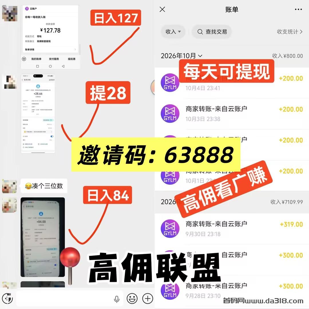 33333333333.jpg 高佣联盟,顶级邀请码:63888,最高扶持,全网对接中